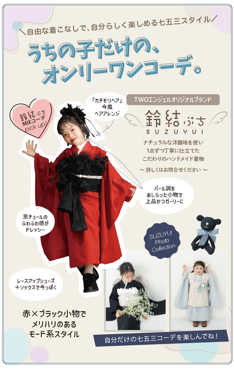 コーディネート