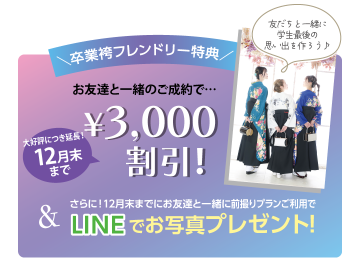 フレンドリー特典