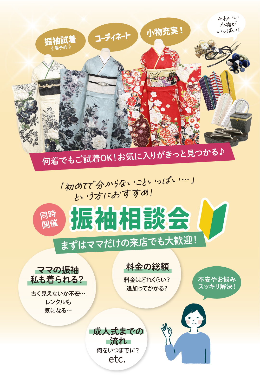 大振袖展＆相談会