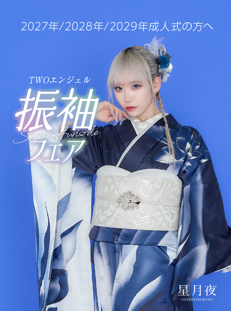 振袖フェア