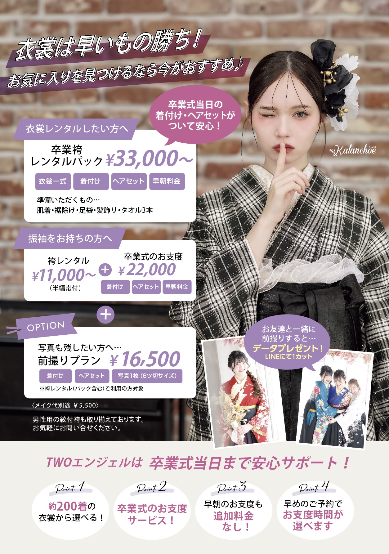 卒業式まで安心サポート