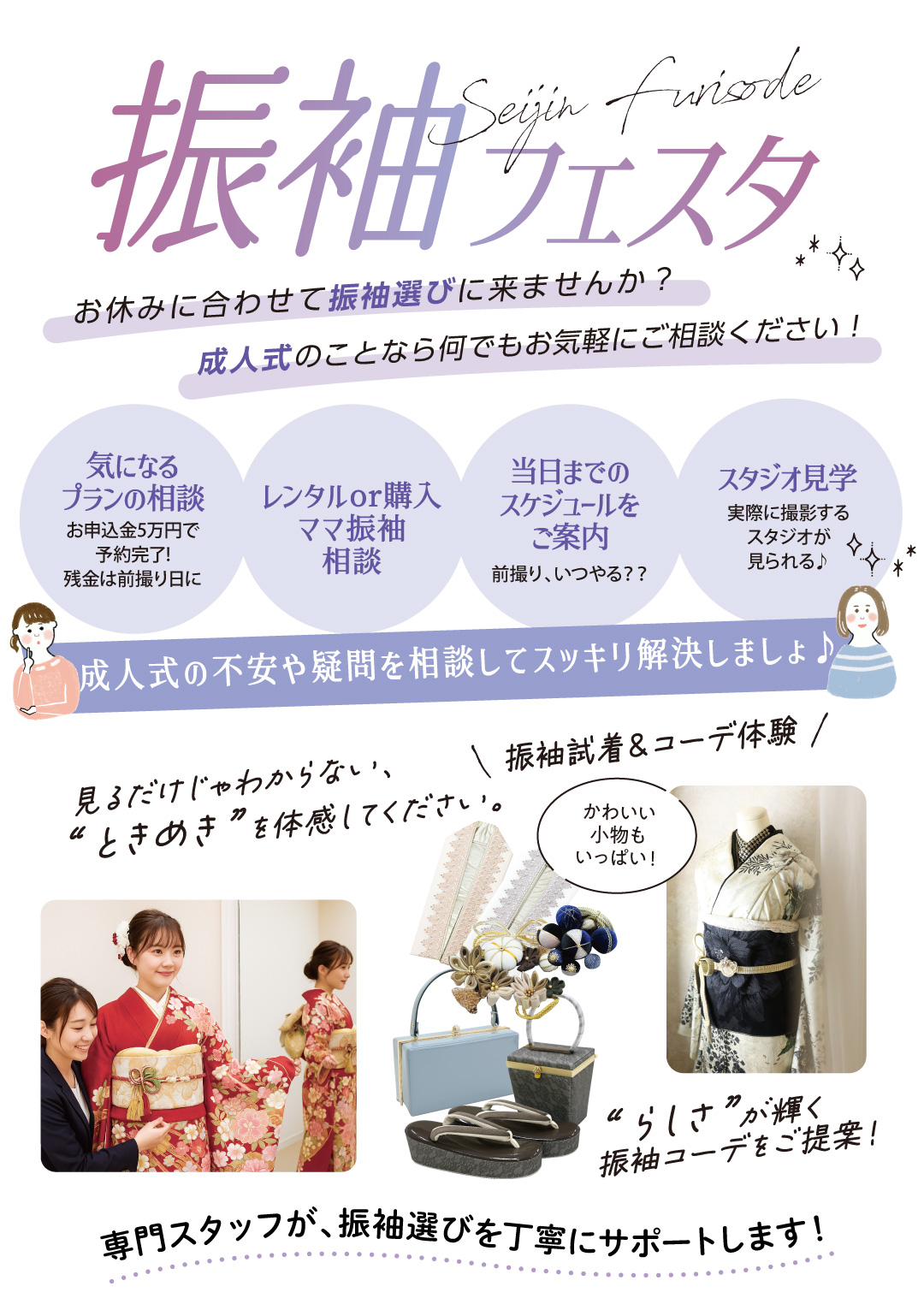 振袖フェアのご案内